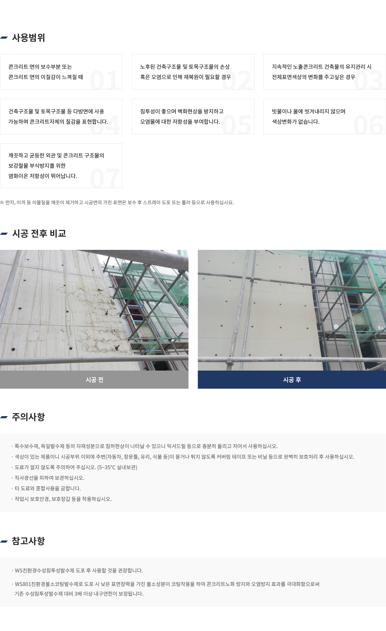 우성테크 색차특수코팅도포제