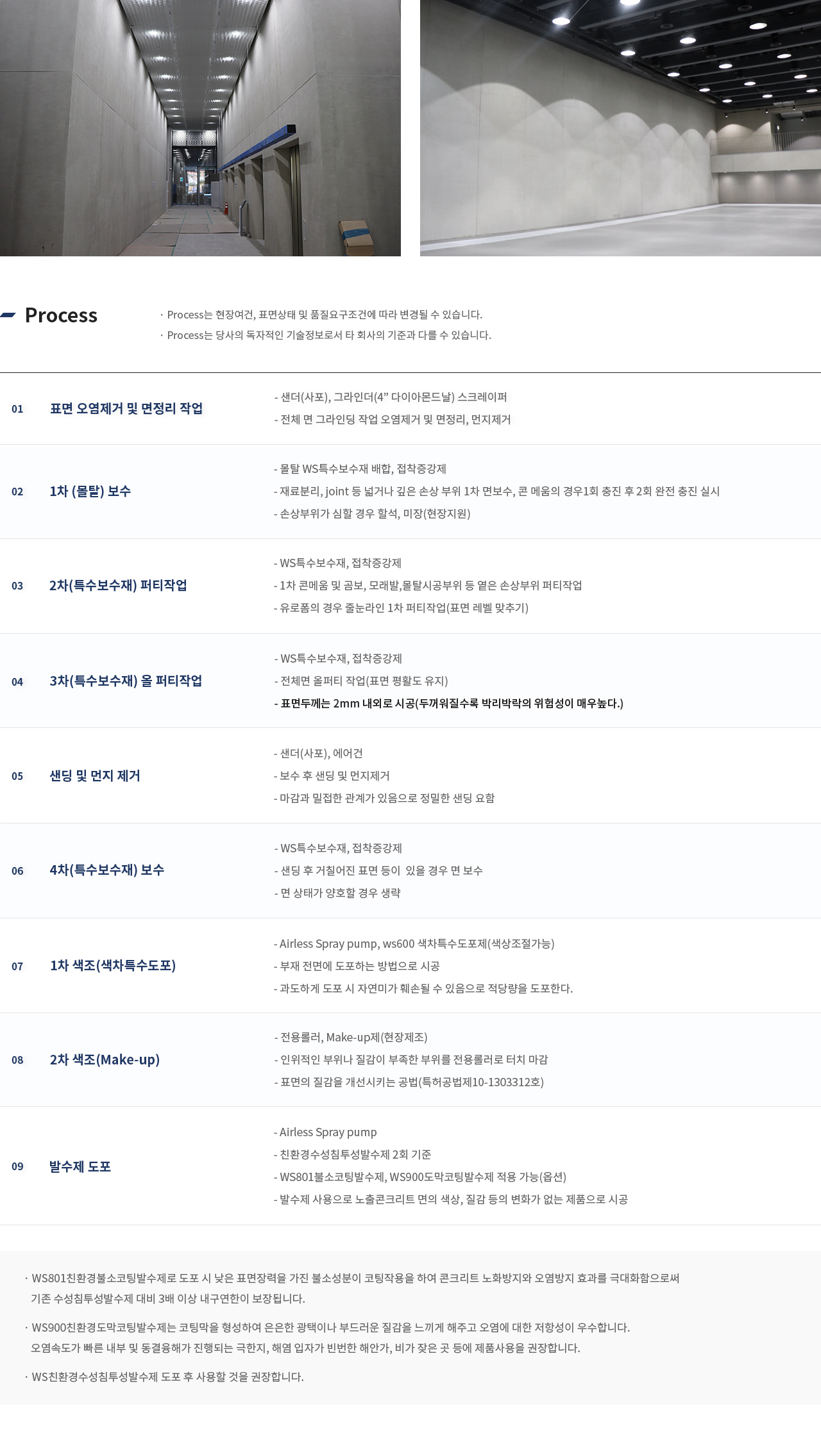 우성테크 무지노출 콘크리트