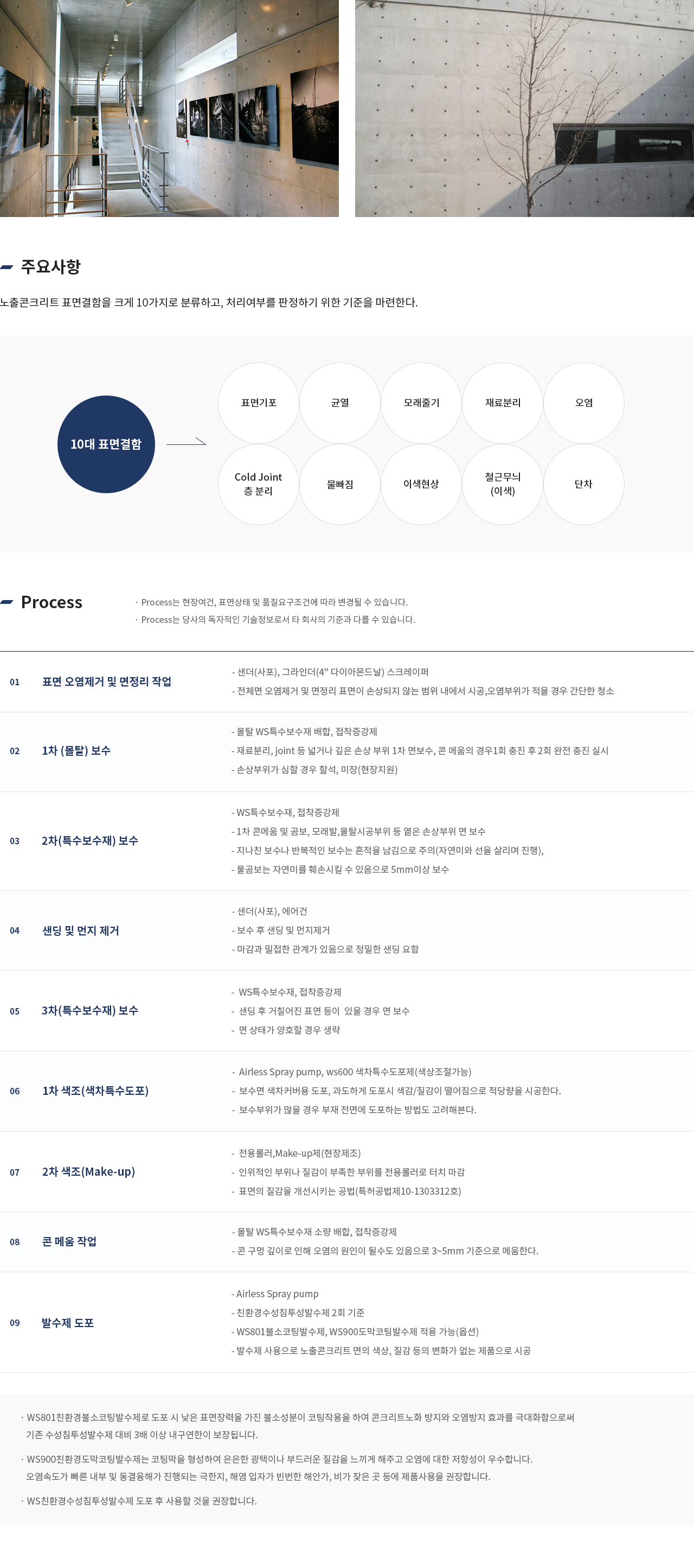 우성테크 일반노출 콘크리트