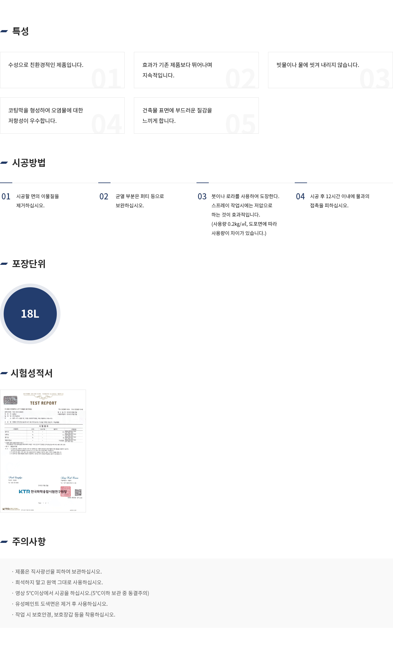 우성테크 WS900친환경 도막코팅 발수제