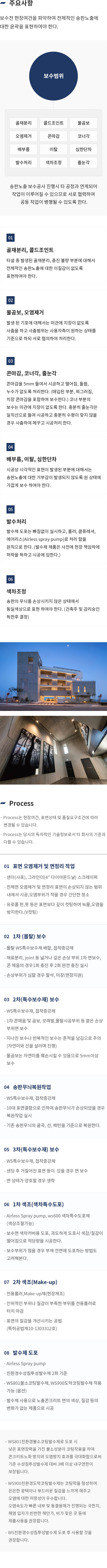 우성테크 송판노출 콘크리트