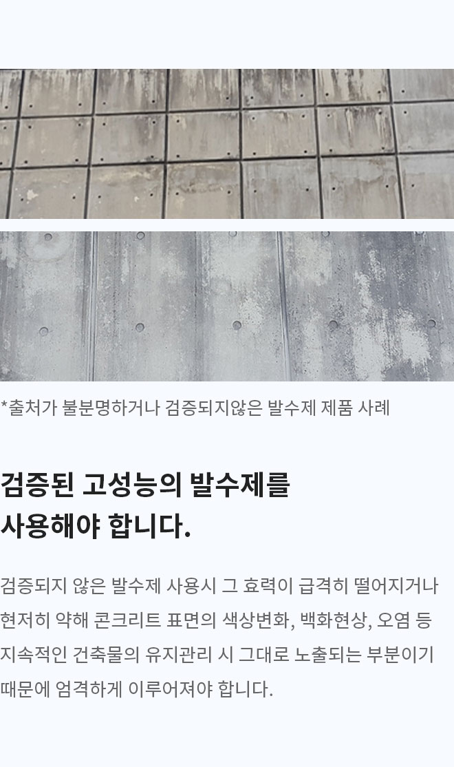 우성테크 WS발수제 제품소개