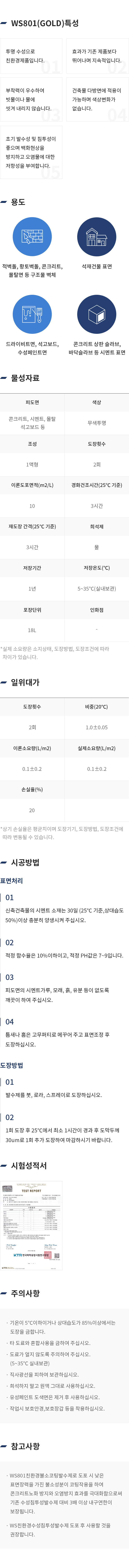 우성테크 WS801친환경 불소코팅 발수제